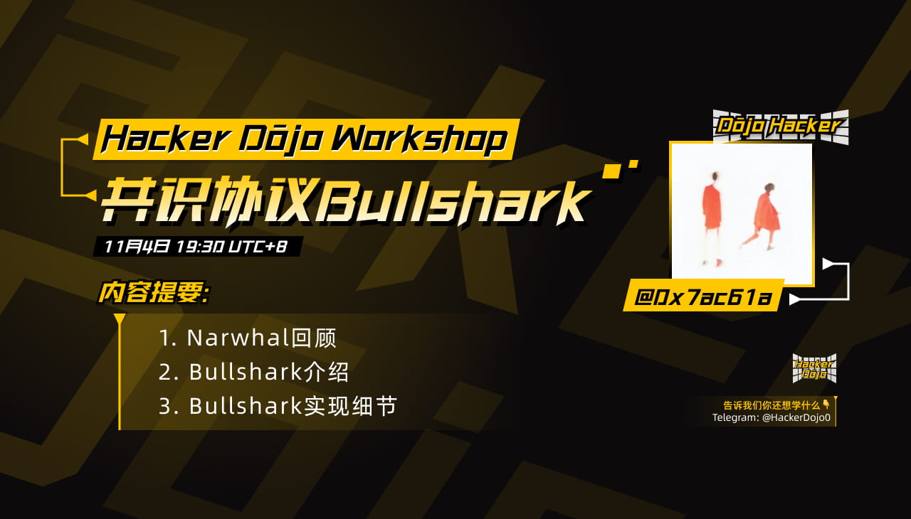 共识协议Bullshark | Hacker Dōjo Workshop
