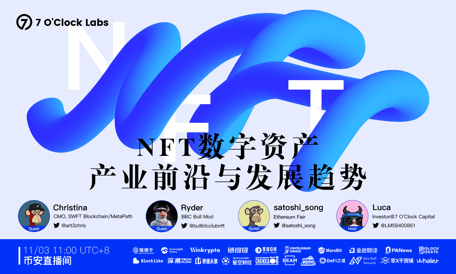 NFT数字资产产业前沿与发展趋势
