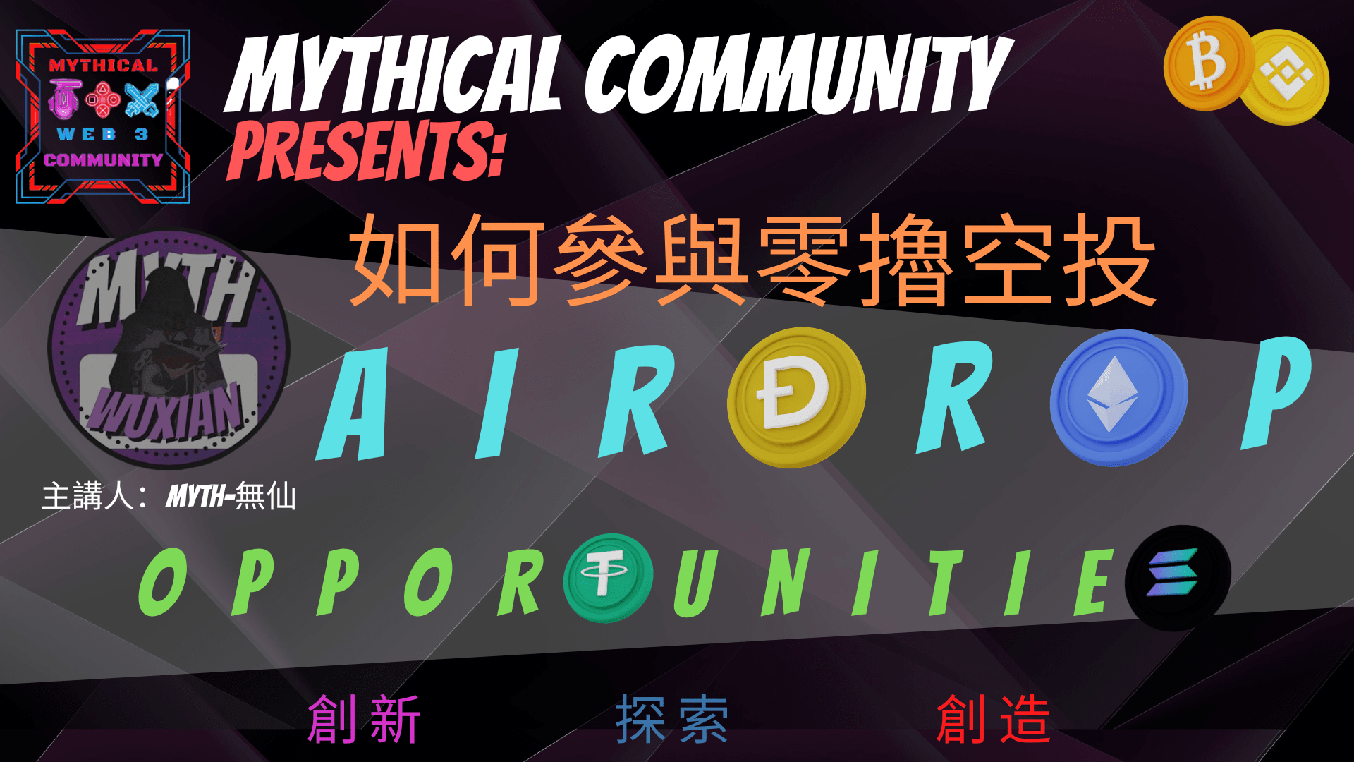 Mythical Community-空投教程-测试网零撸教程（包含100USDT赠品）