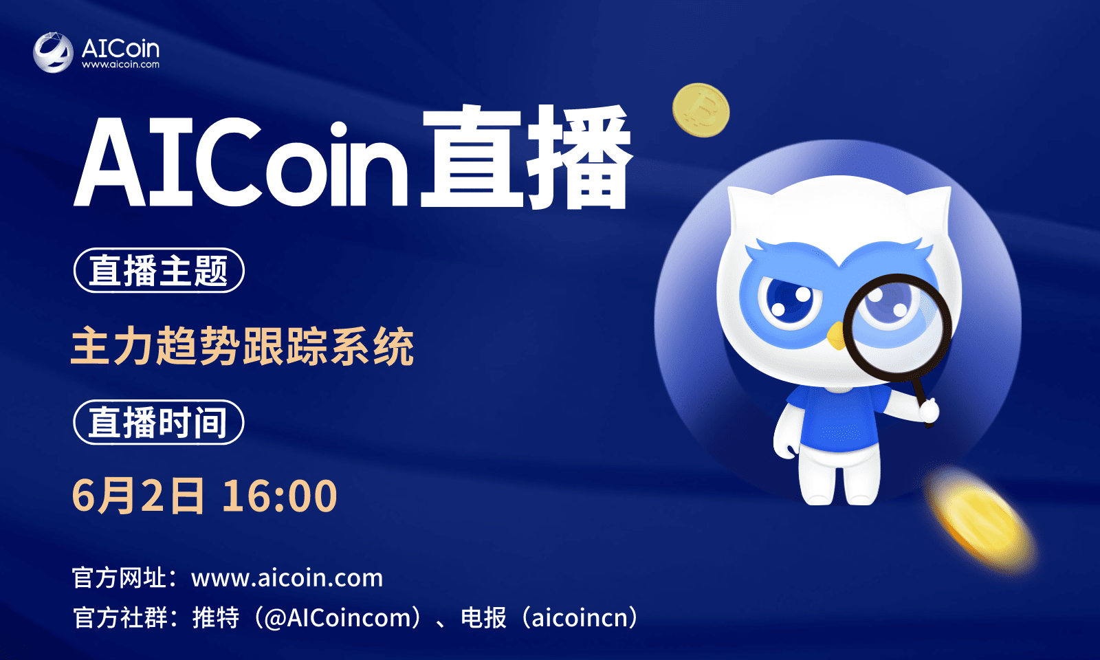 AICoin研究院 | Binance Live
