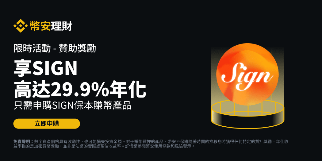 https://bin.bnbstatic.com/image/admin_mgs_image_upload/20250825/9ec6c045-4760-4b68-bbef-caf845973045.png