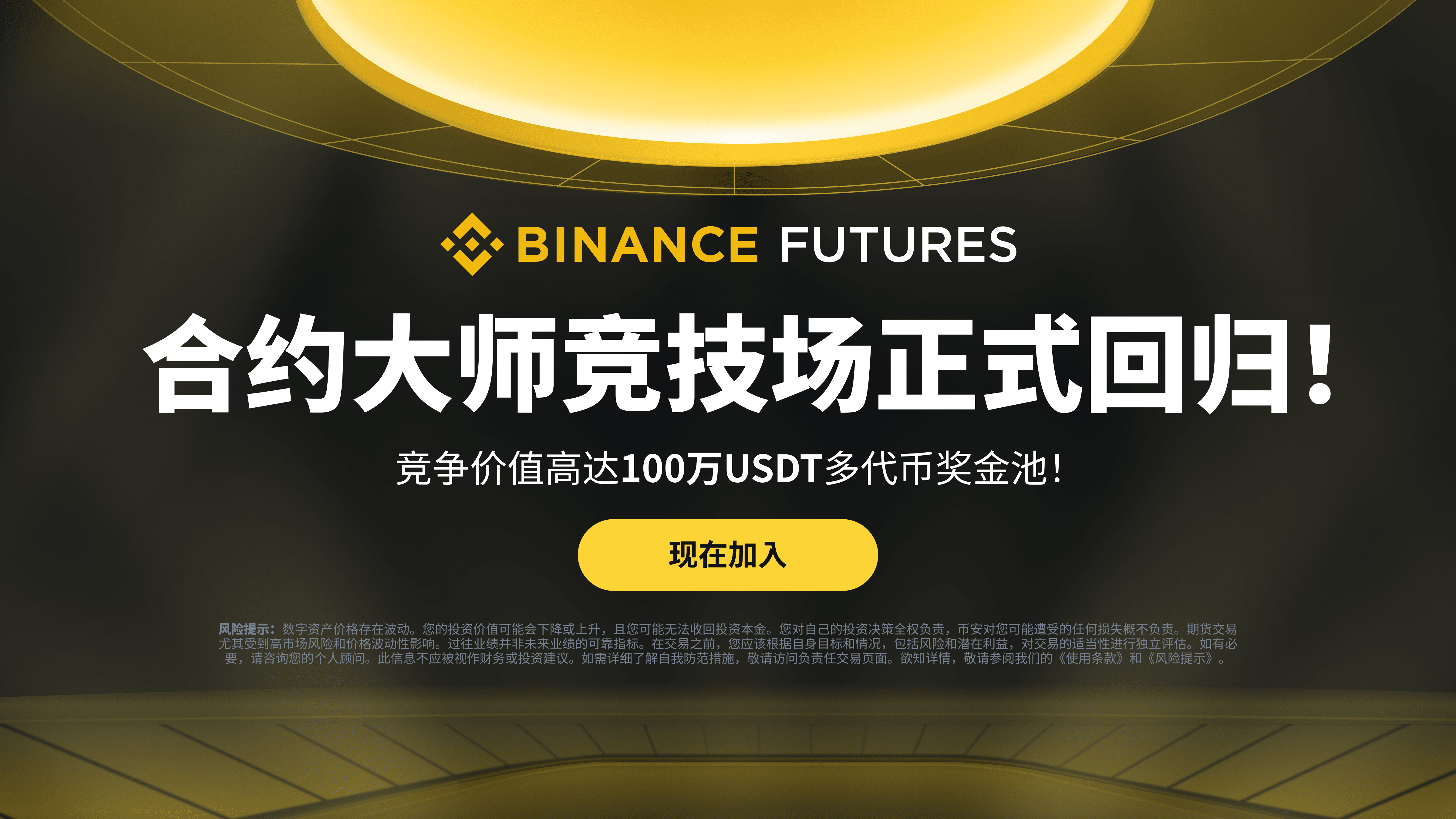 数字货币合约 | 加密货币合约交易|币安合约