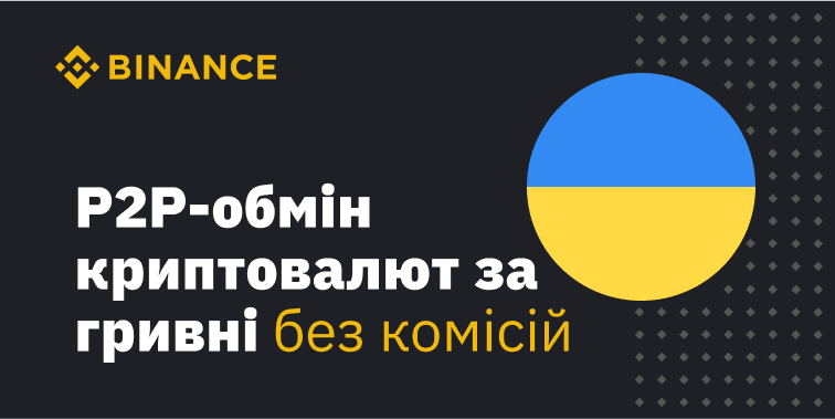 Binance P2P Adds Support for Euro (EUR), Ukrainian hryvnia (UAH) and Malaysian Ringgit (MYR) 