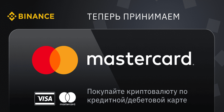 Покупка криптовалюты по карте Mastercard теперь доступна в 19 странах