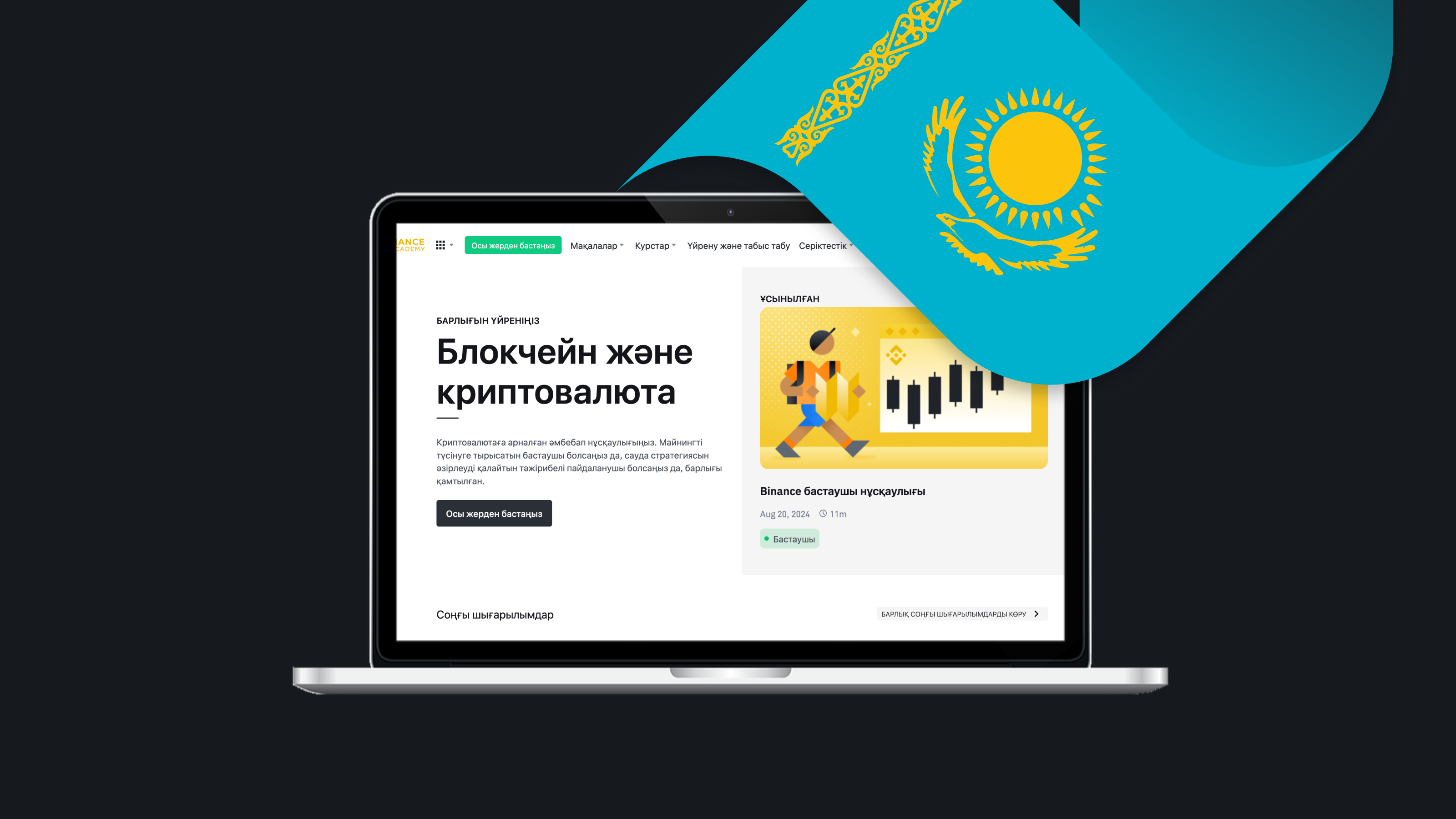 BINANCE KAZAKHSTAN - ТВОЙ ГАЙД ПО ПЛАТФОРМЕ